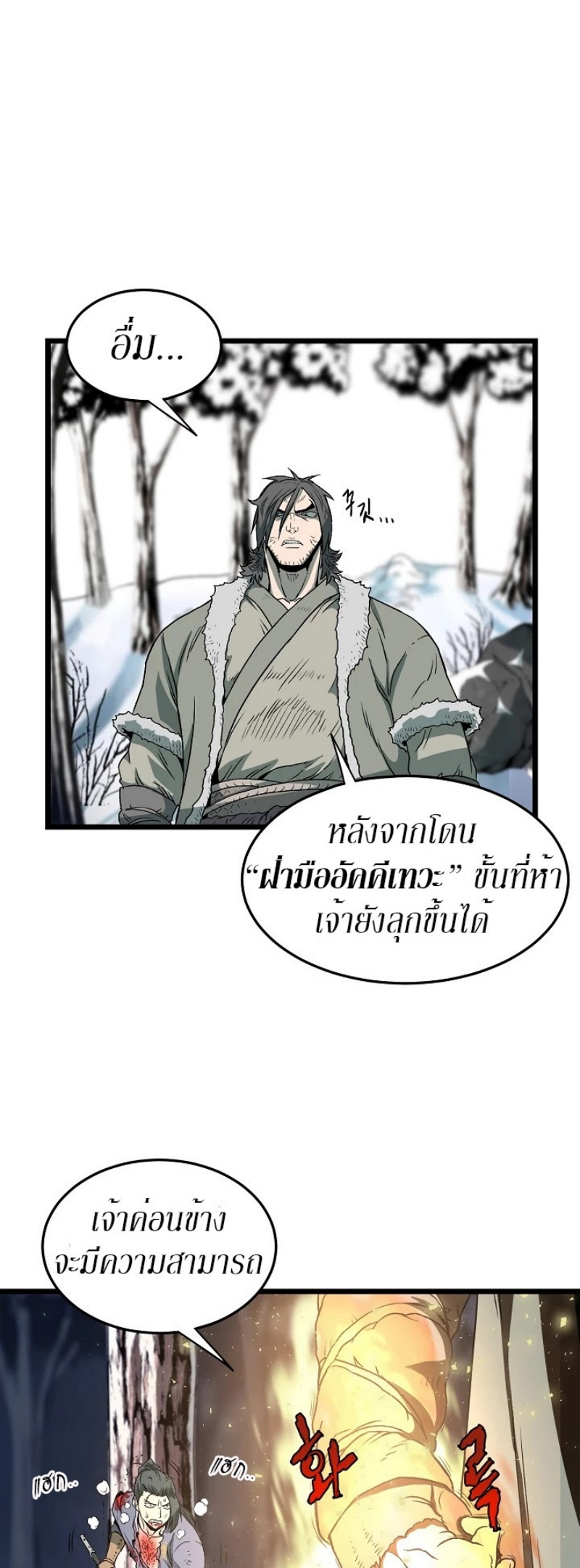 เธญเนเธฒเธเธกเธฑเธเธเธฐ FCmanga