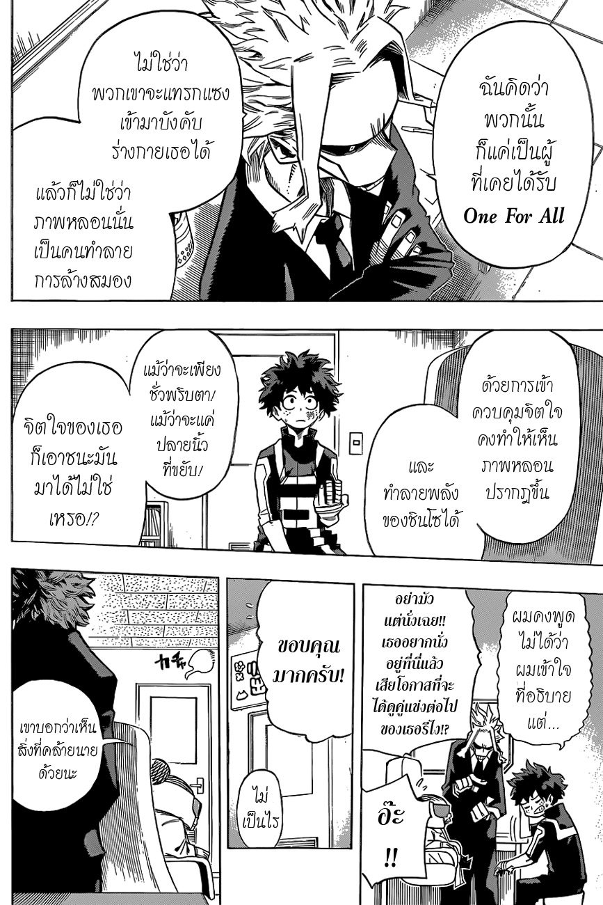 เธญเนเธฒเธ Boku no Hero Academia