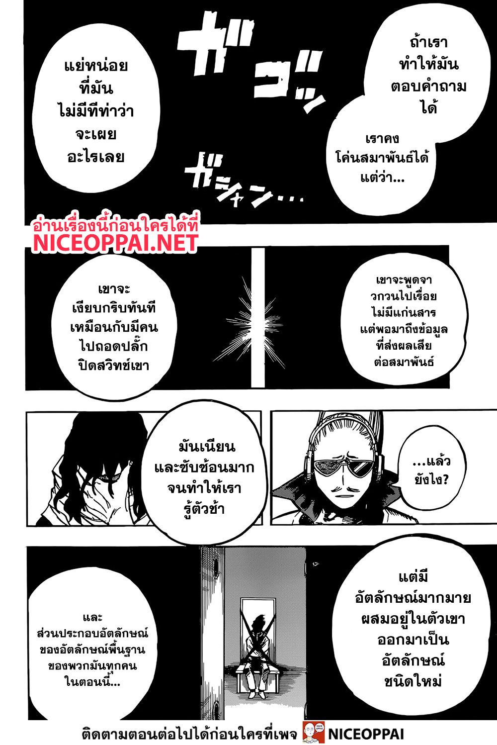 เธญเนเธฒเธ Boku no Hero Academia