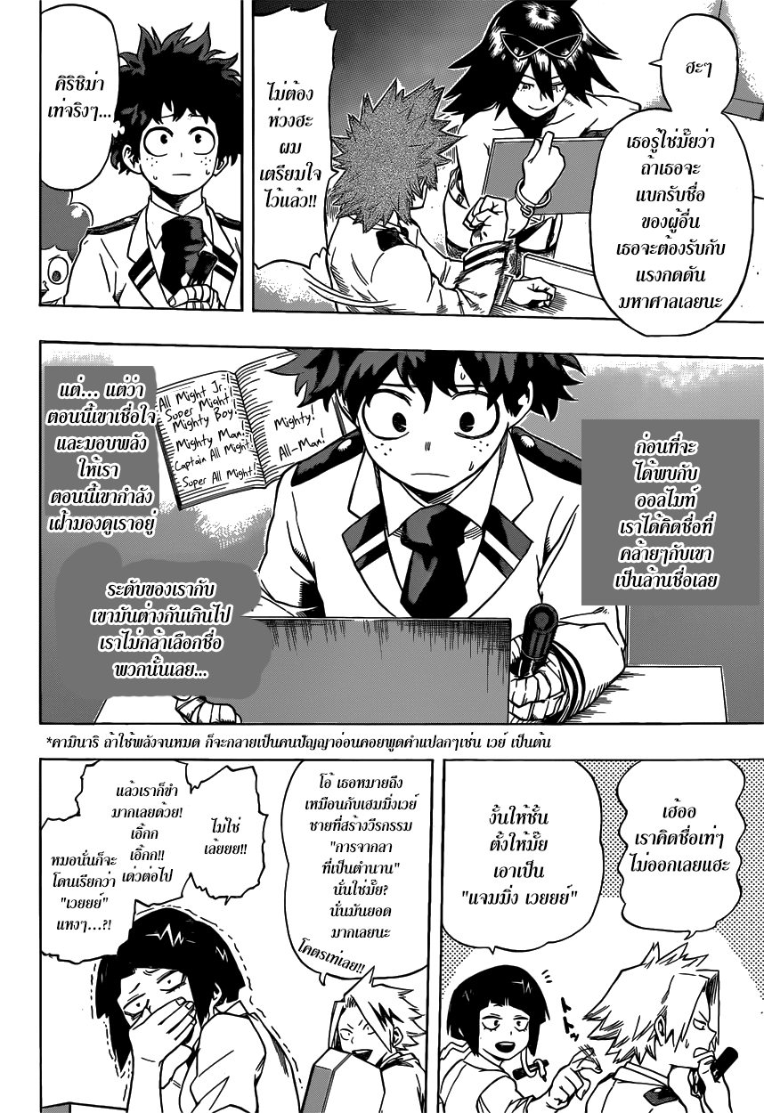 เธญเนเธฒเธ Boku no Hero Academia