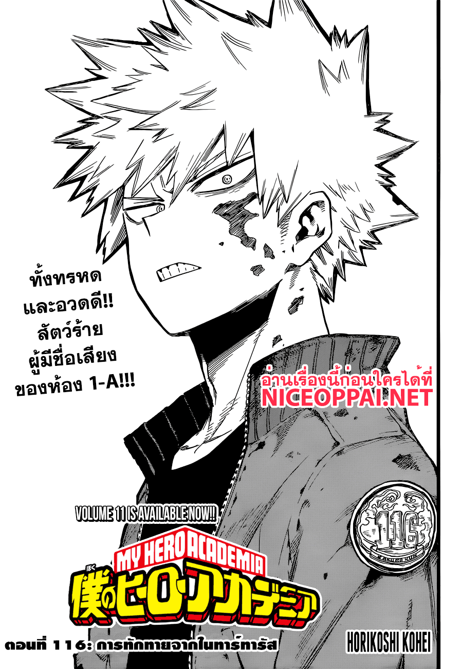 เธญเนเธฒเธ Boku no Hero Academia