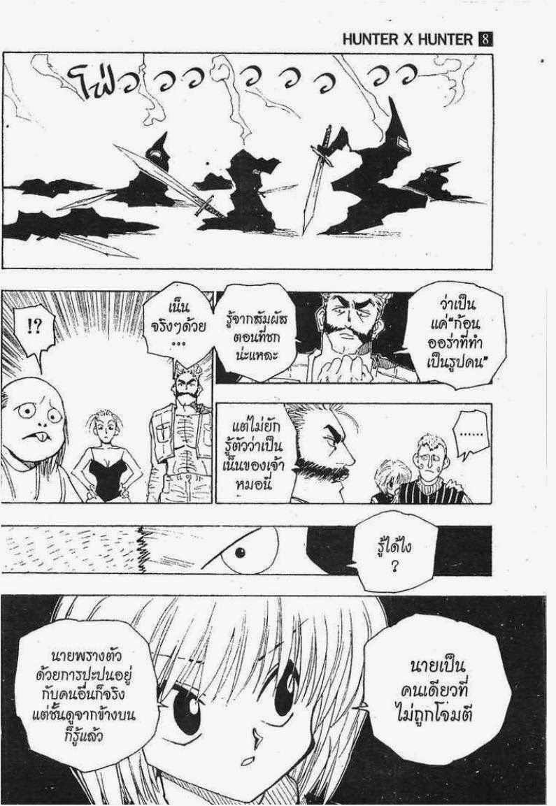 เธญเนเธฒเธ Hunter x Hunter