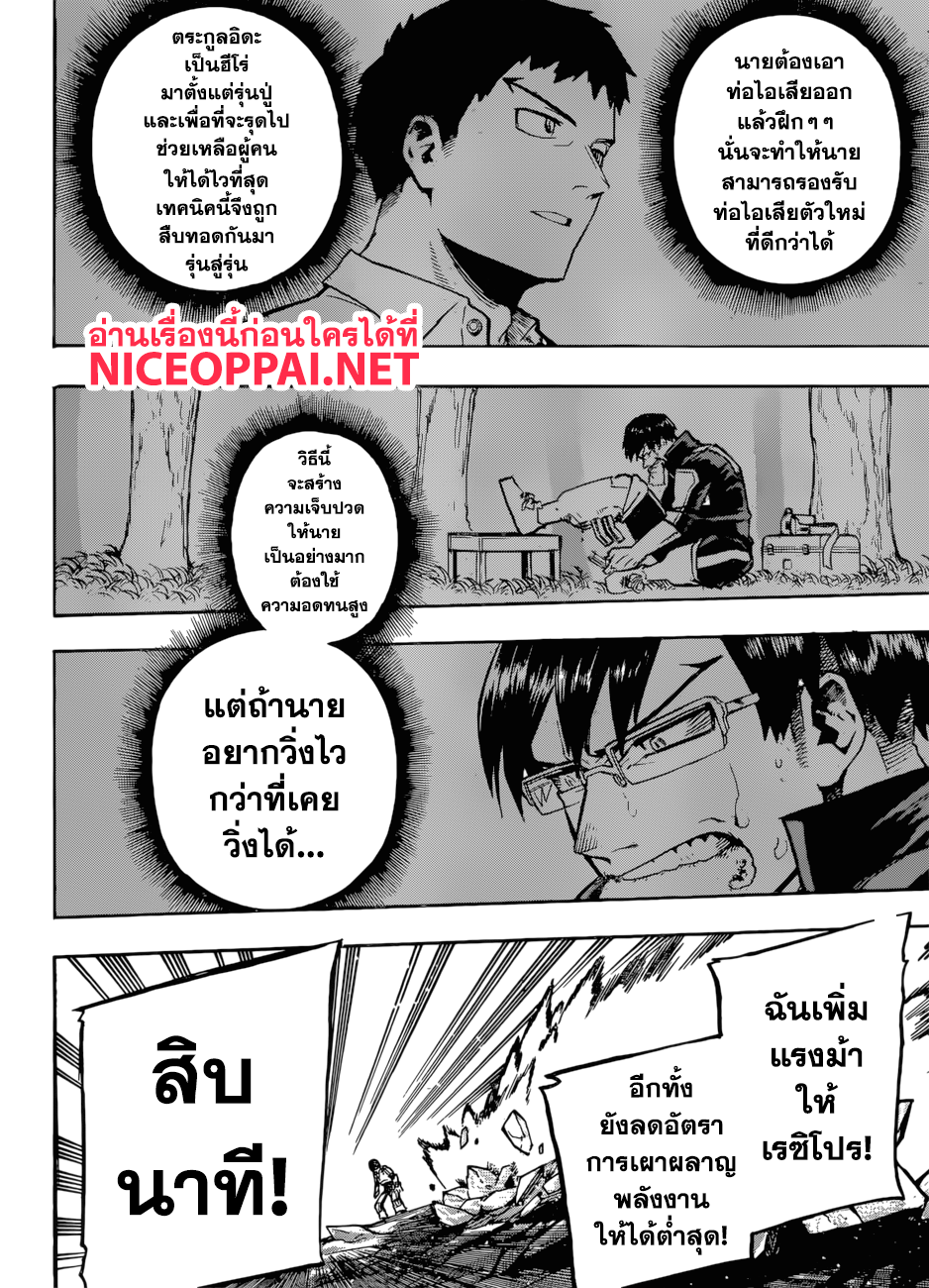 เธญเนเธฒเธ Boku no Hero Academia