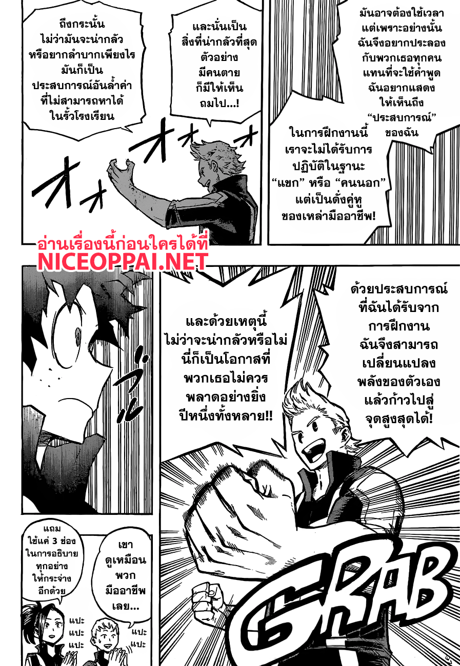 เธญเนเธฒเธ Boku no Hero Academia