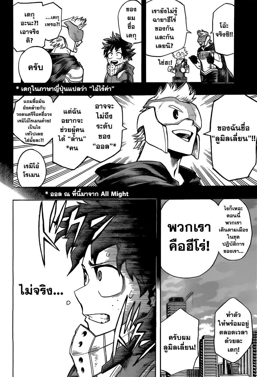 เธญเนเธฒเธ Boku no Hero Academia