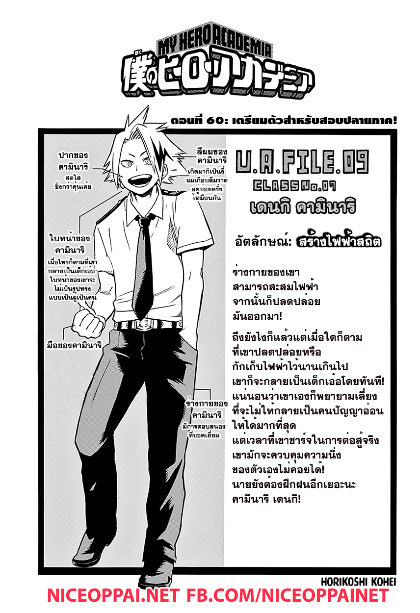 เธญเนเธฒเธ Boku no Hero Academia