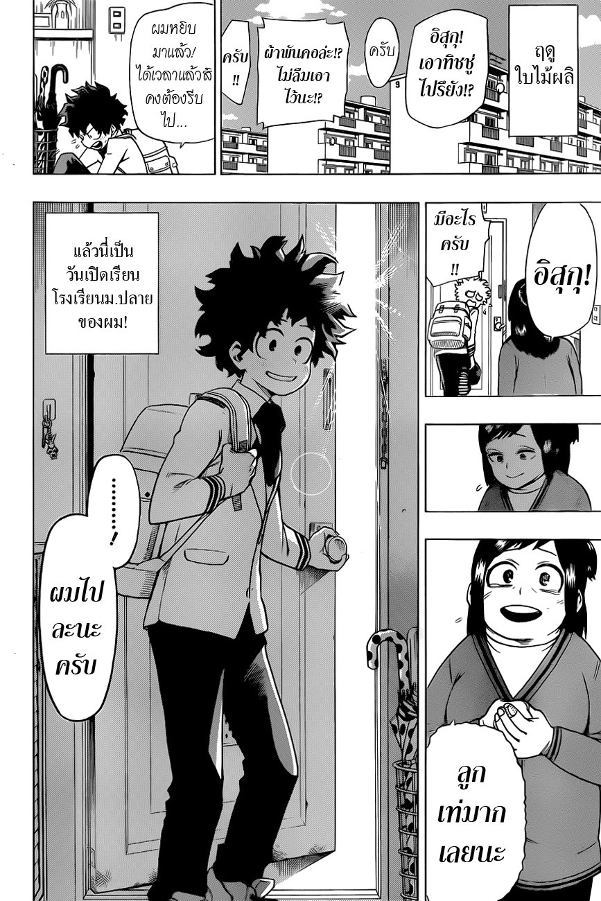 เธญเนเธฒเธ Boku no Hero Academia