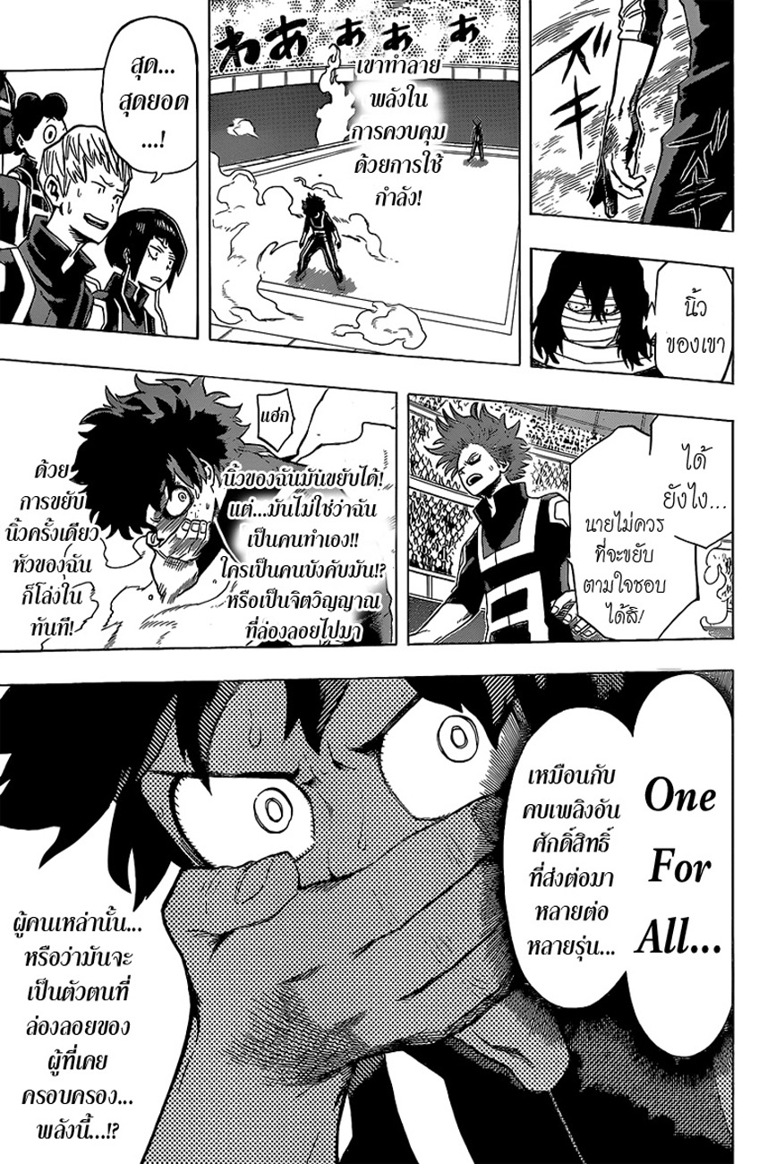 เธญเนเธฒเธ Boku no Hero Academia