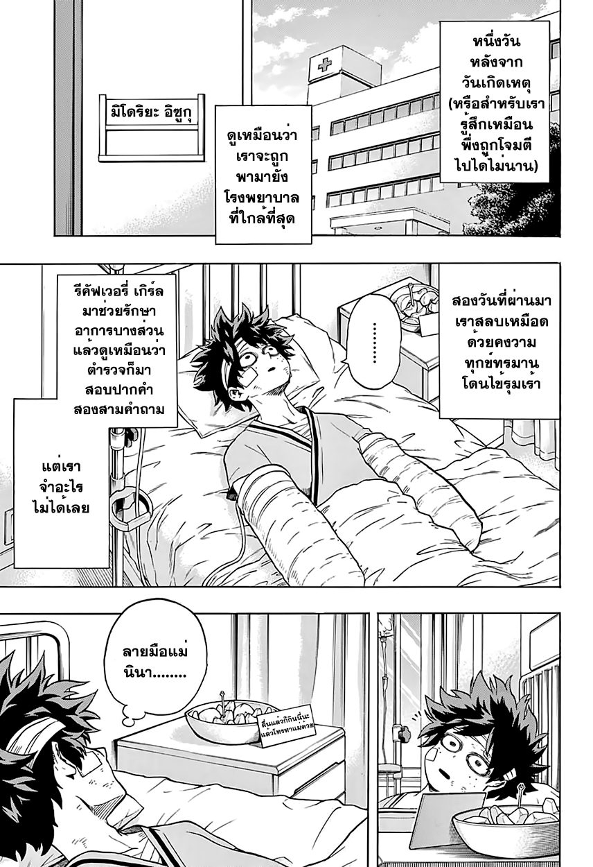 เธญเนเธฒเธ Boku no Hero Academia