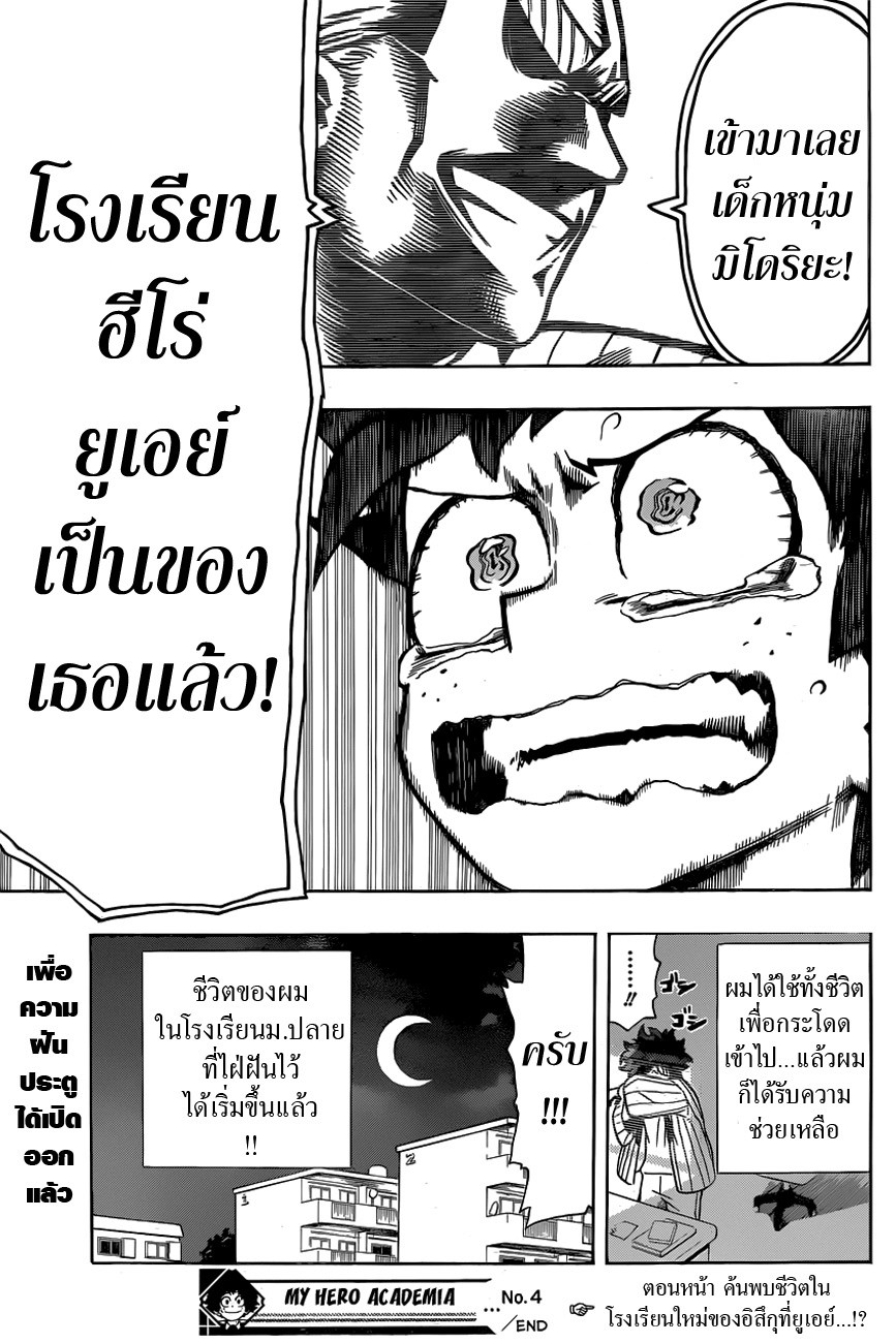 เธญเนเธฒเธ Boku no Hero Academia