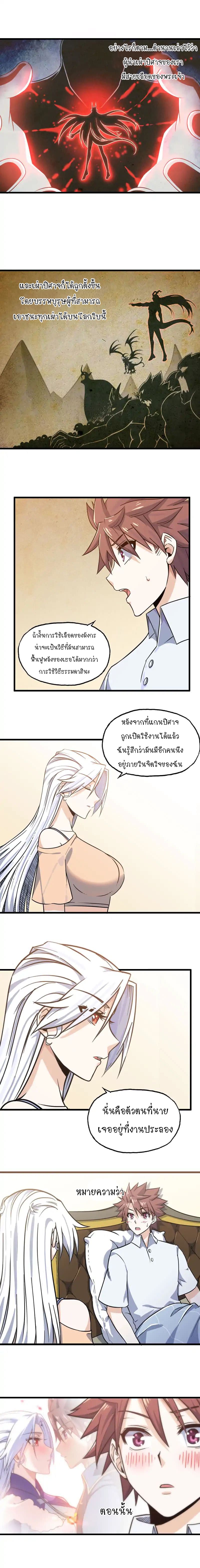 เธญเนเธฒเธ My Wife Is a Demon Queen