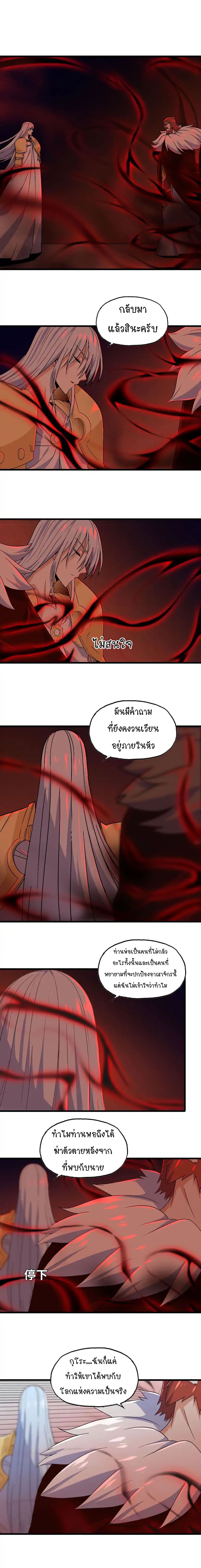 เธญเนเธฒเธ My Wife Is a Demon Queen