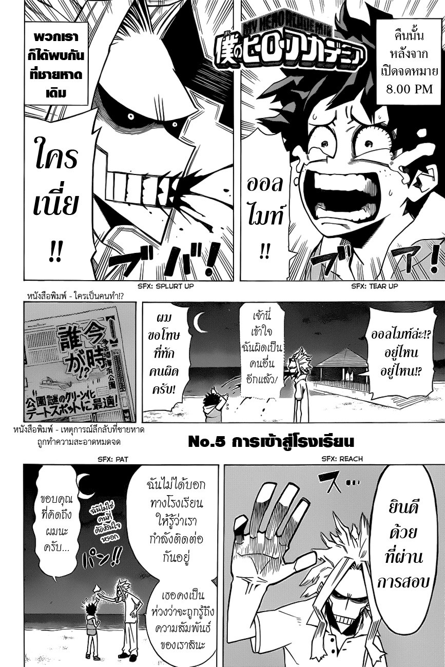 เธญเนเธฒเธ Boku no Hero Academia