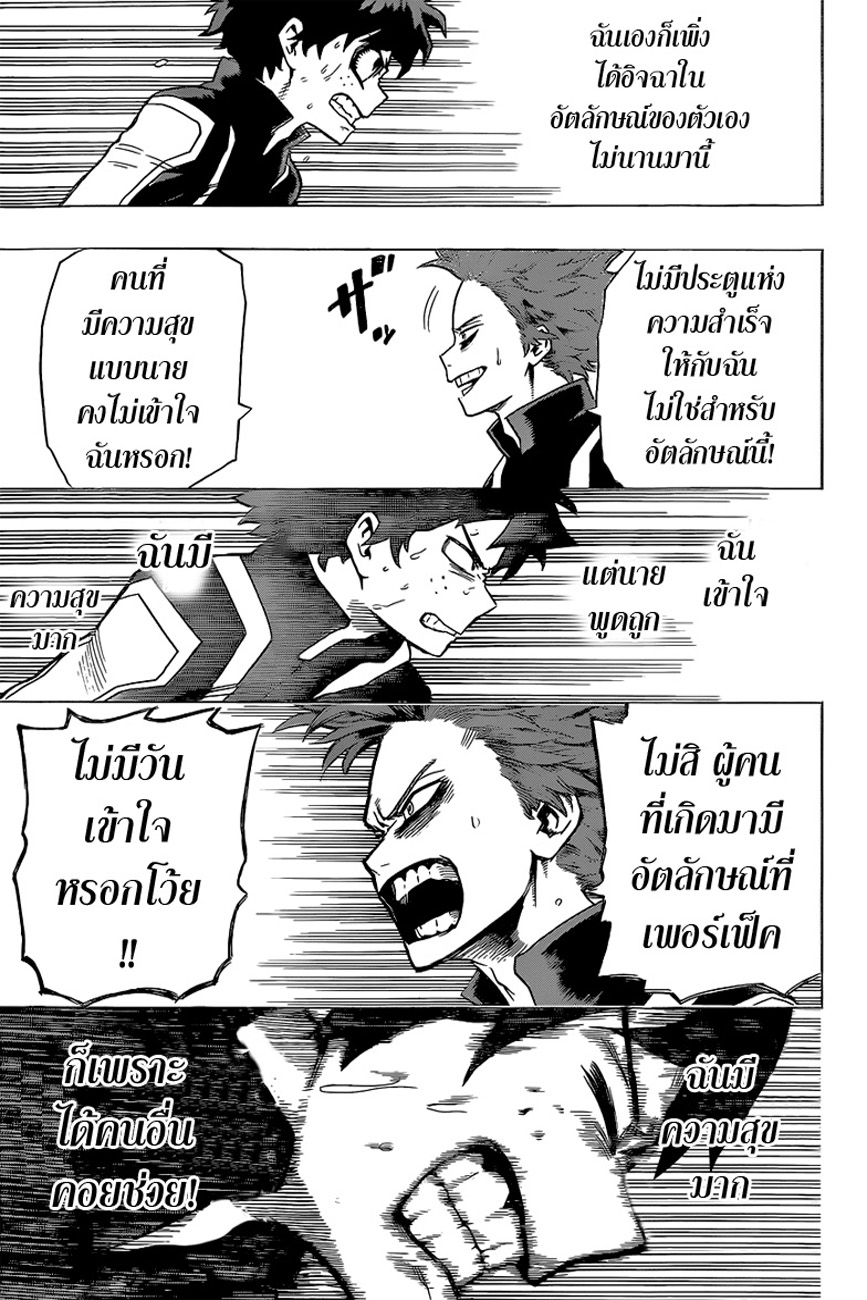 เธญเนเธฒเธ Boku no Hero Academia