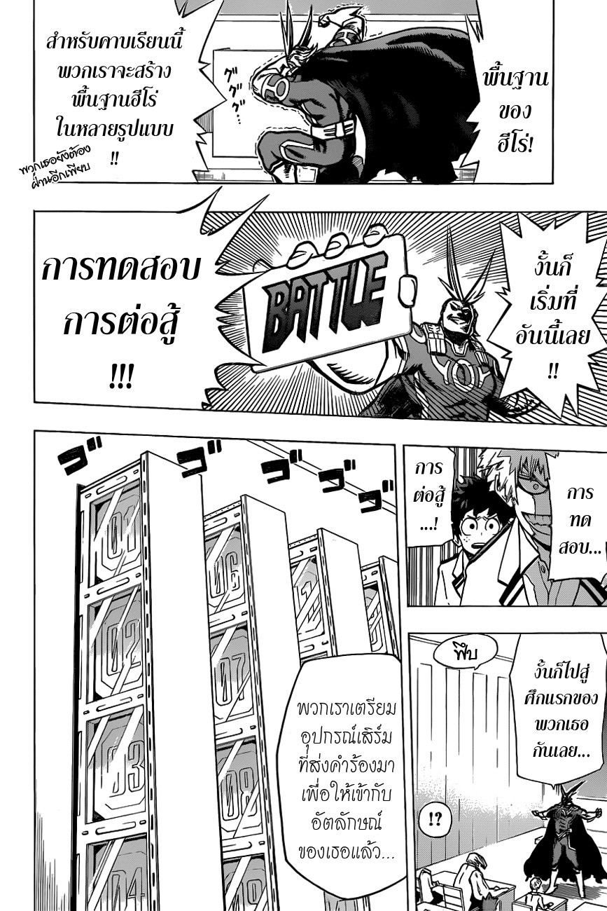 เธญเนเธฒเธ Boku no Hero Academia