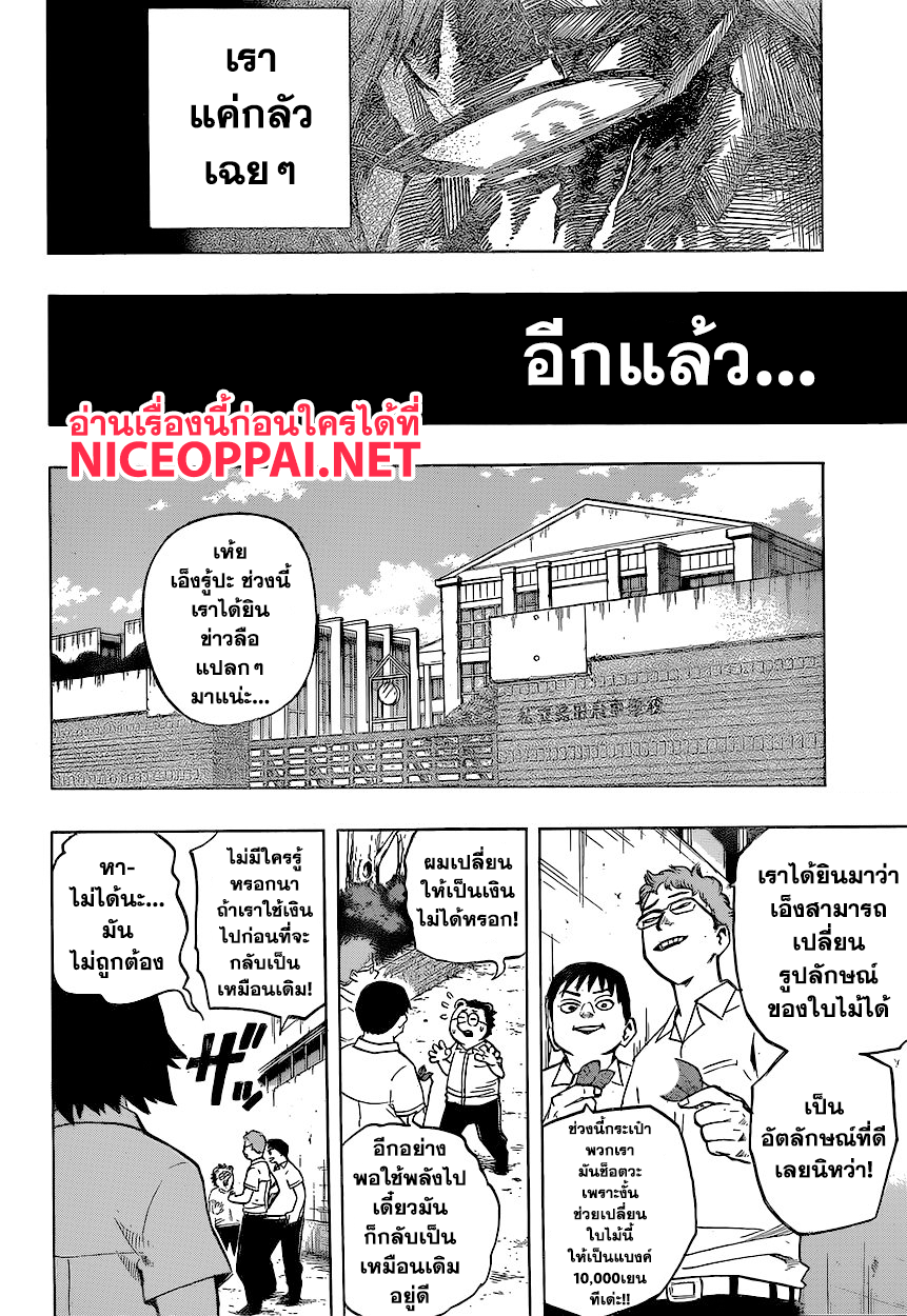 เธญเนเธฒเธ Boku no Hero Academia