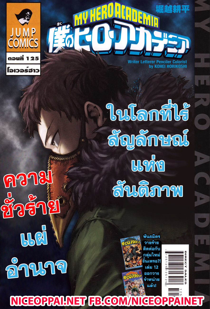 เธญเนเธฒเธ Boku no Hero Academia