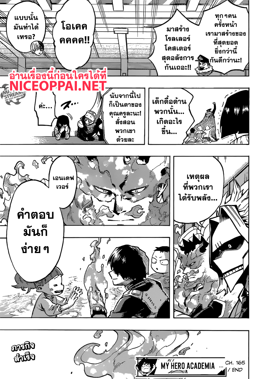 เธญเนเธฒเธ Boku no Hero Academia