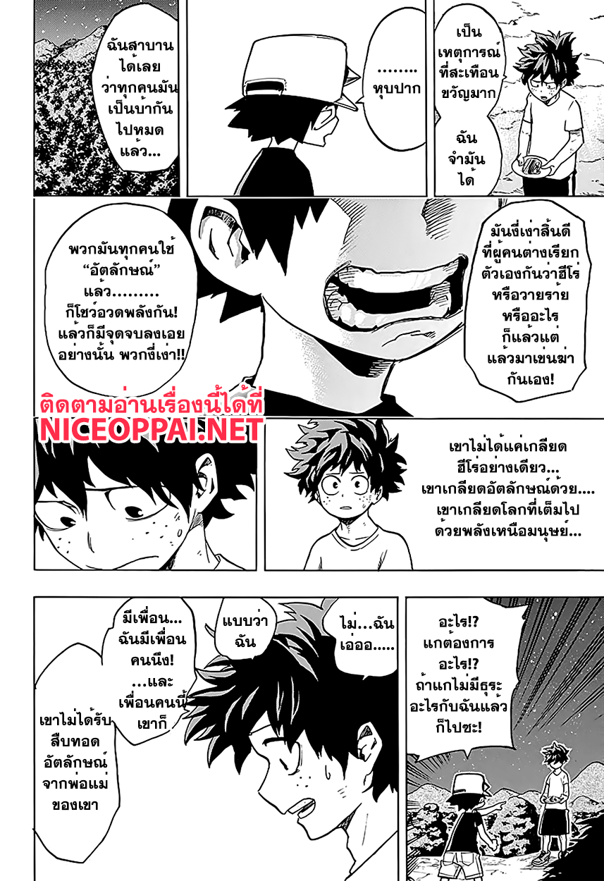 เธญเนเธฒเธ Boku no Hero Academia