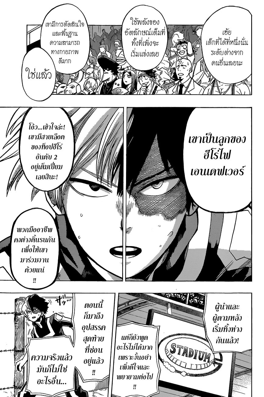 เธญเนเธฒเธ Boku no Hero Academia