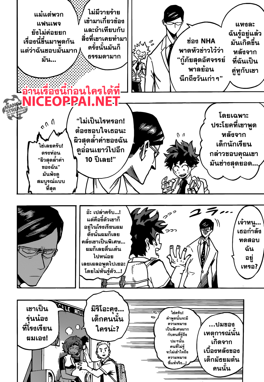 เธญเนเธฒเธ Boku no Hero Academia