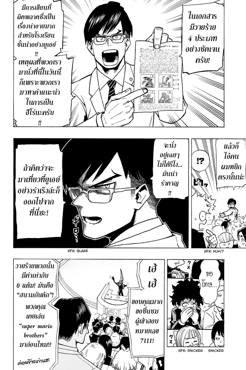 เธญเนเธฒเธ Boku no Hero Academia