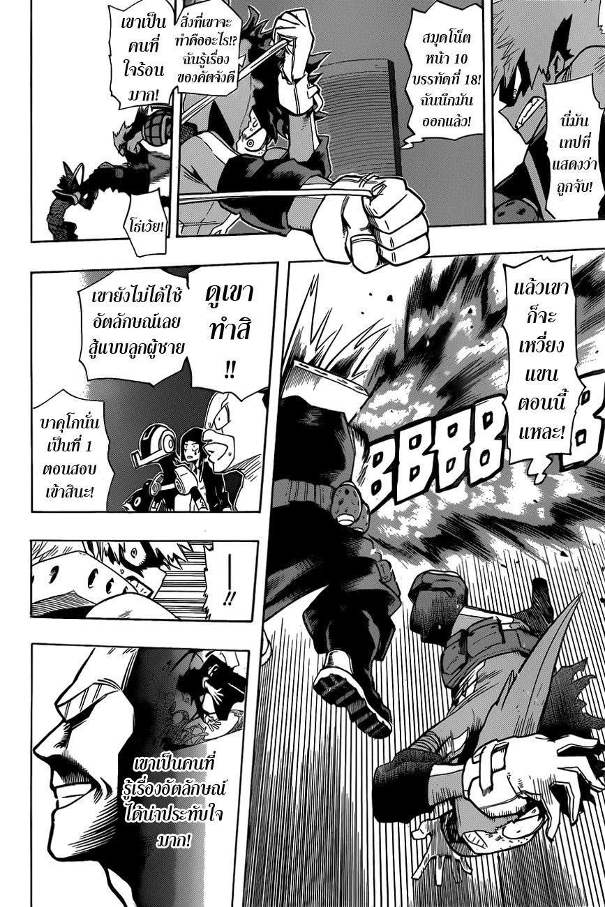 เธญเนเธฒเธ Boku no Hero Academia