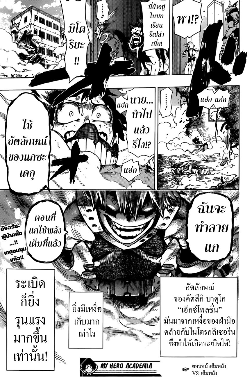 เธญเนเธฒเธ Boku no Hero Academia