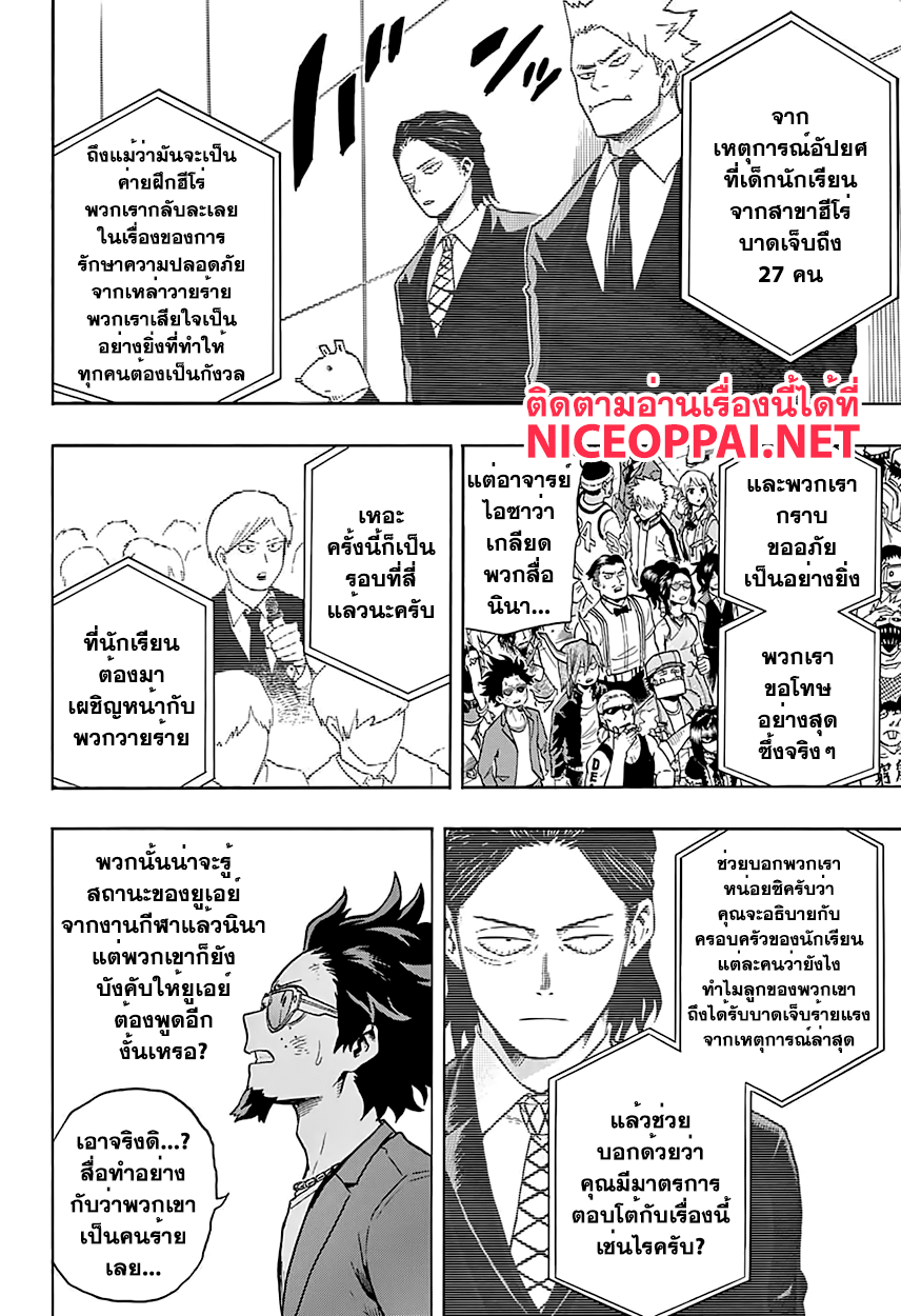 เธญเนเธฒเธ Boku no Hero Academia