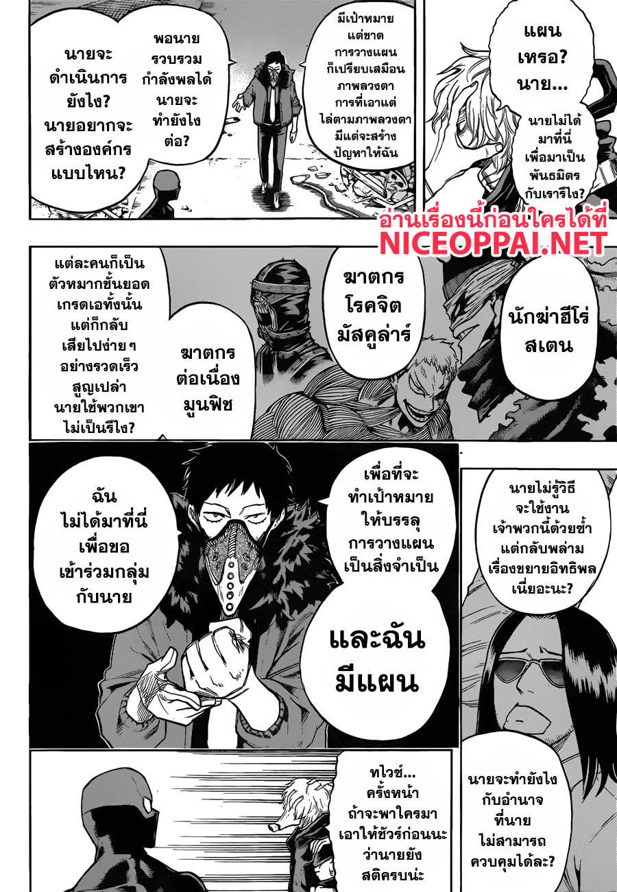 เธญเนเธฒเธ Boku no Hero Academia