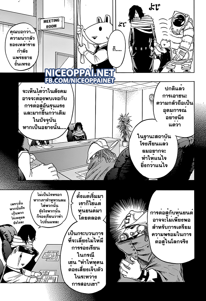 เธญเนเธฒเธ Boku no Hero Academia